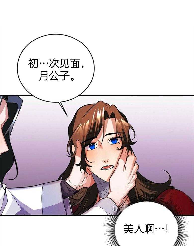 《师尊！您别醋！》漫画最新章节第23话 唐突的亲吻免费下拉式在线观看章节第【38】张图片