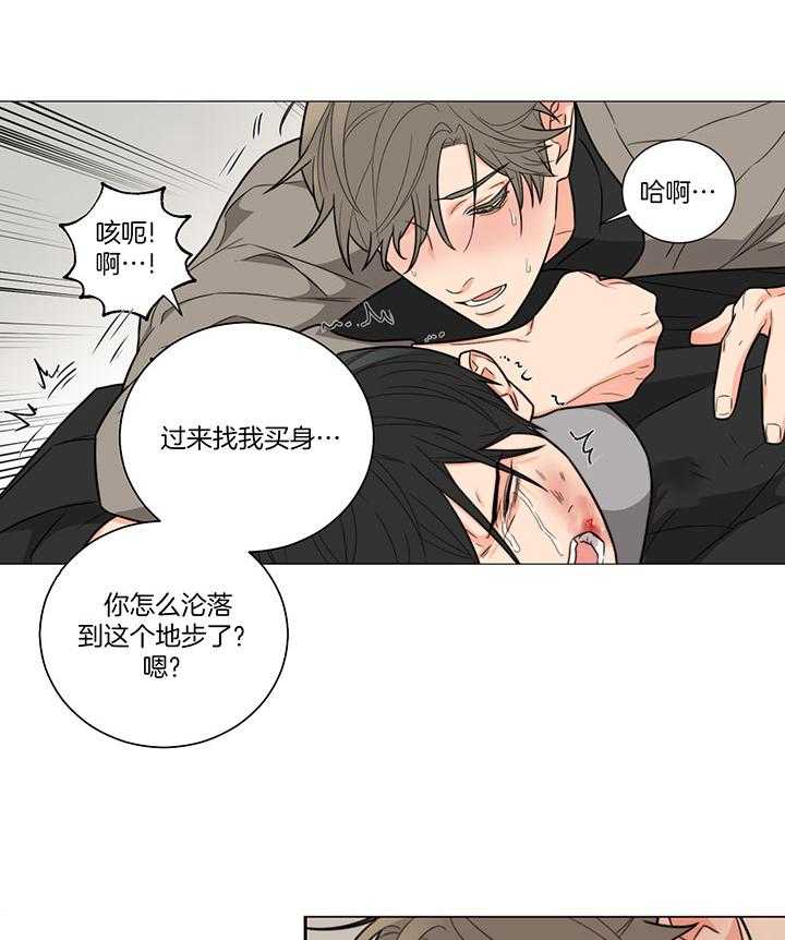 《囚笼之爱》漫画最新章节第2话 2_沦落此地步免费下拉式在线观看章节第【4】张图片