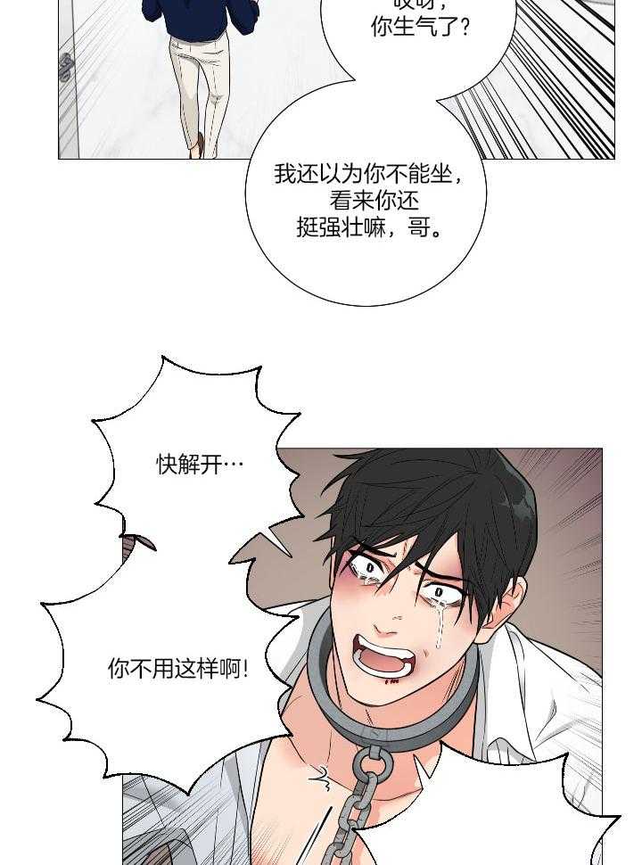 《囚笼之爱》漫画最新章节第7话 7_给我你的身体免费下拉式在线观看章节第【19】张图片