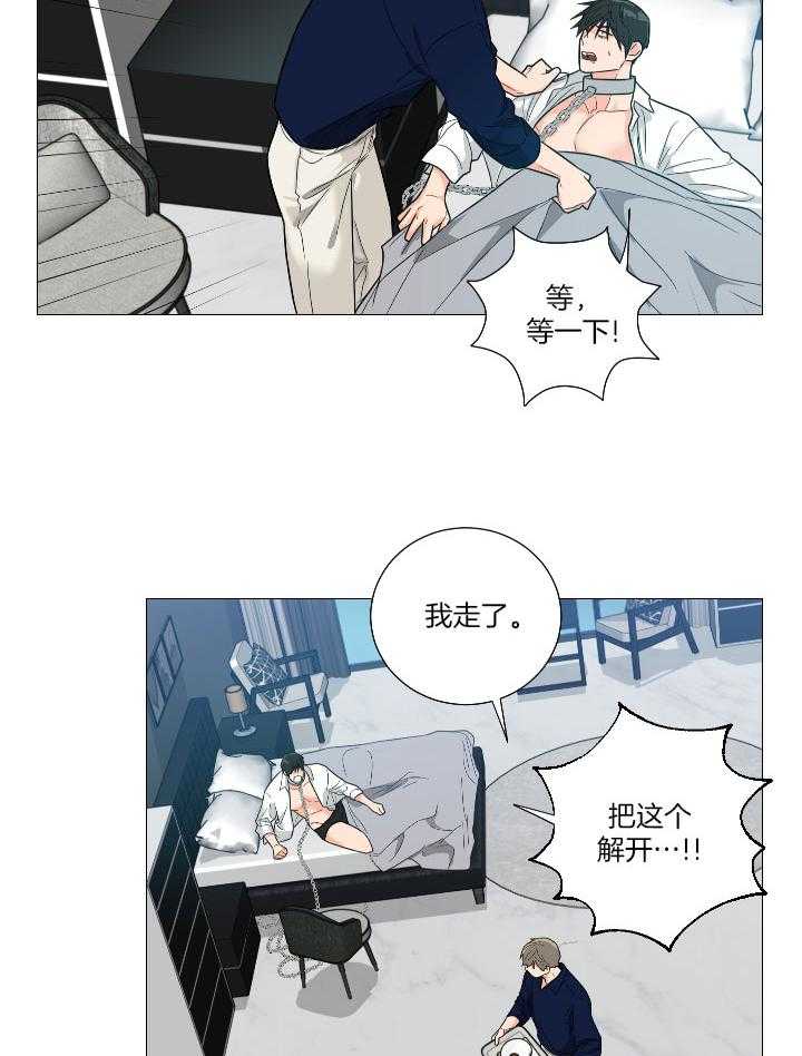 《囚笼之爱》漫画最新章节第8话 好好看家免费下拉式在线观看章节第【17】张图片