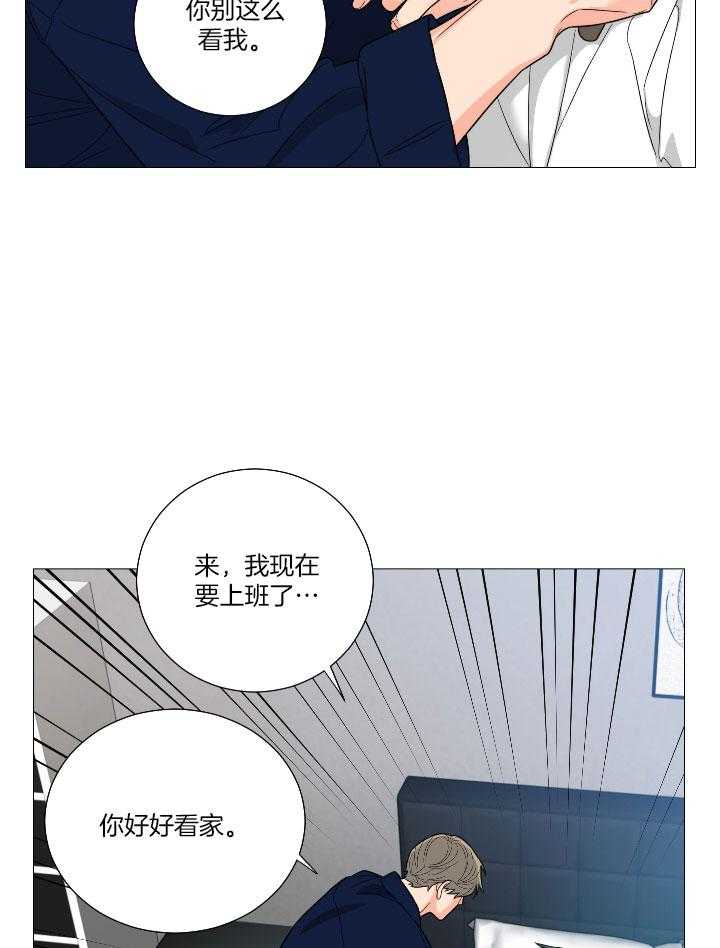 《囚笼之爱》漫画最新章节第8话 好好看家免费下拉式在线观看章节第【18】张图片