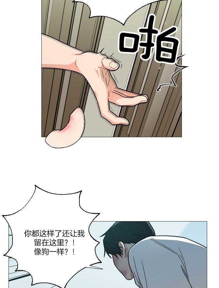 《囚笼之爱》漫画最新章节第8话 好好看家免费下拉式在线观看章节第【25】张图片