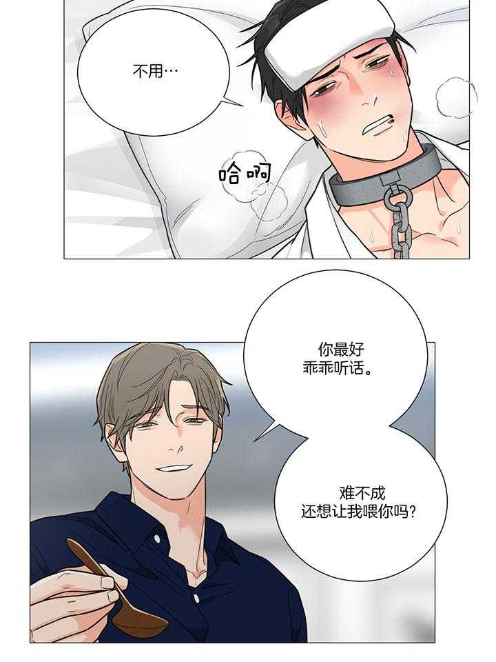 《囚笼之爱》漫画最新章节第9话 高烧不止免费下拉式在线观看章节第【10】张图片