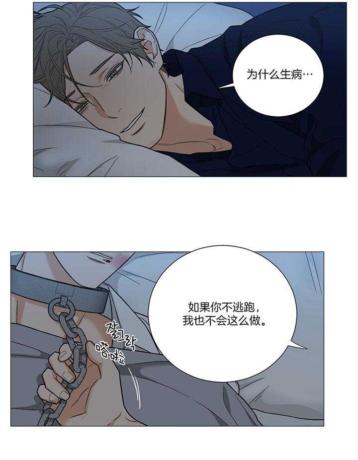 《囚笼之爱》漫画最新章节第9话 高烧不止免费下拉式在线观看章节第【2】张图片