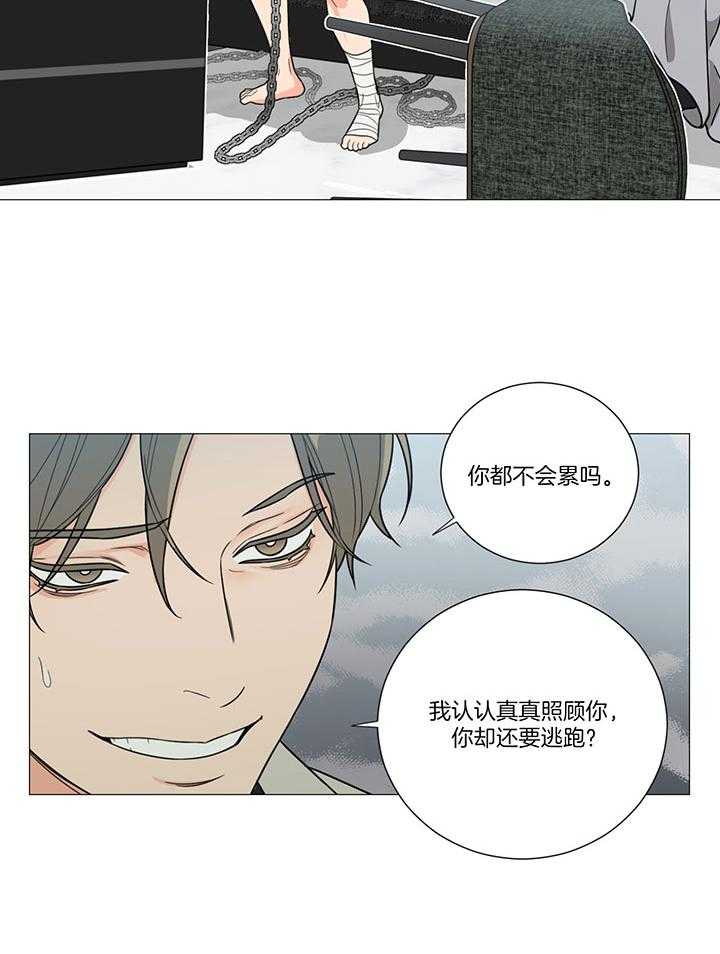 《囚笼之爱》漫画最新章节第10话 心意不通免费下拉式在线观看章节第【12】张图片