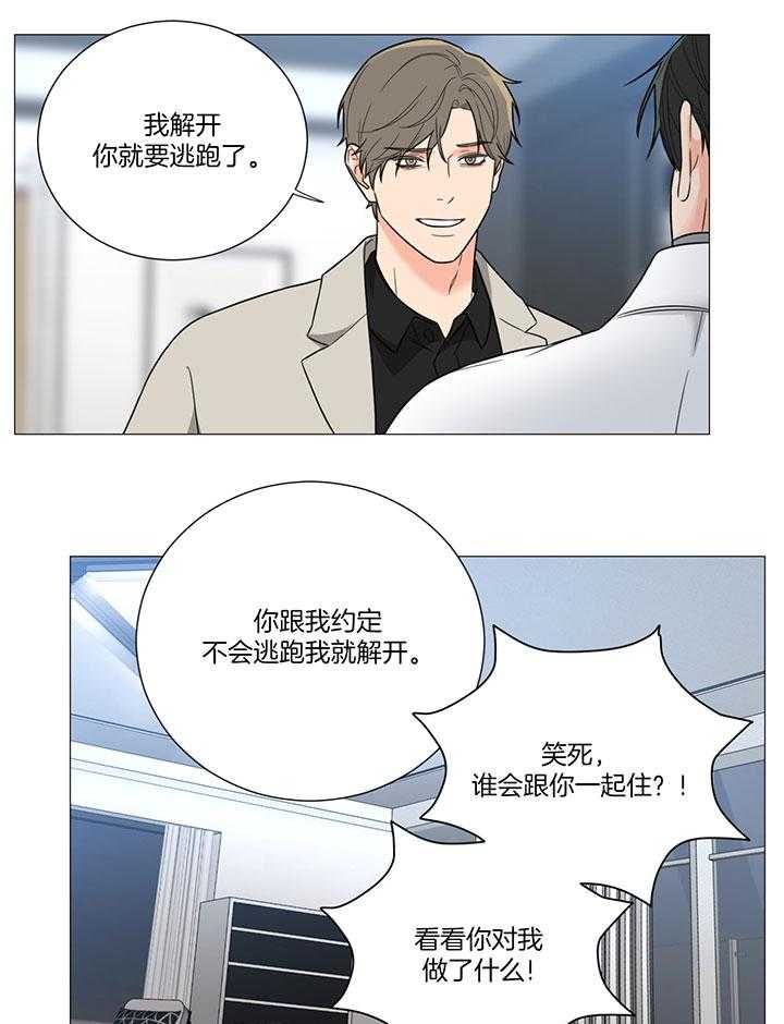 《囚笼之爱》漫画最新章节第10话 心意不通免费下拉式在线观看章节第【10】张图片