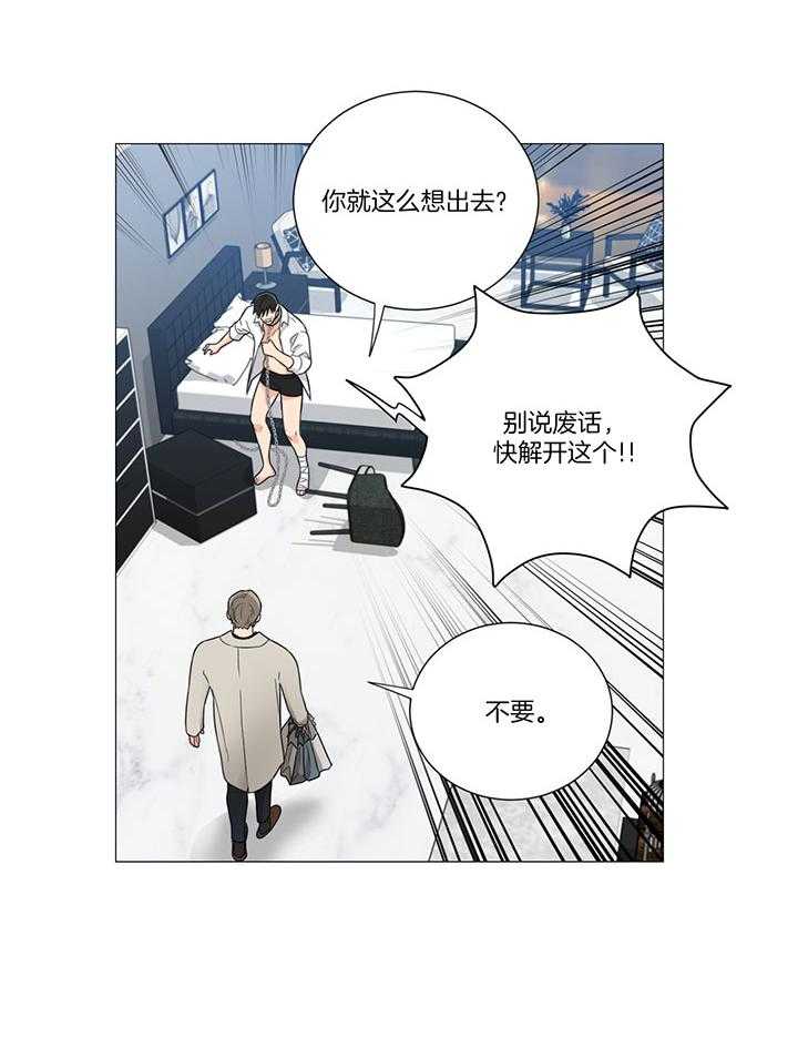 《囚笼之爱》漫画最新章节第10话 心意不通免费下拉式在线观看章节第【11】张图片