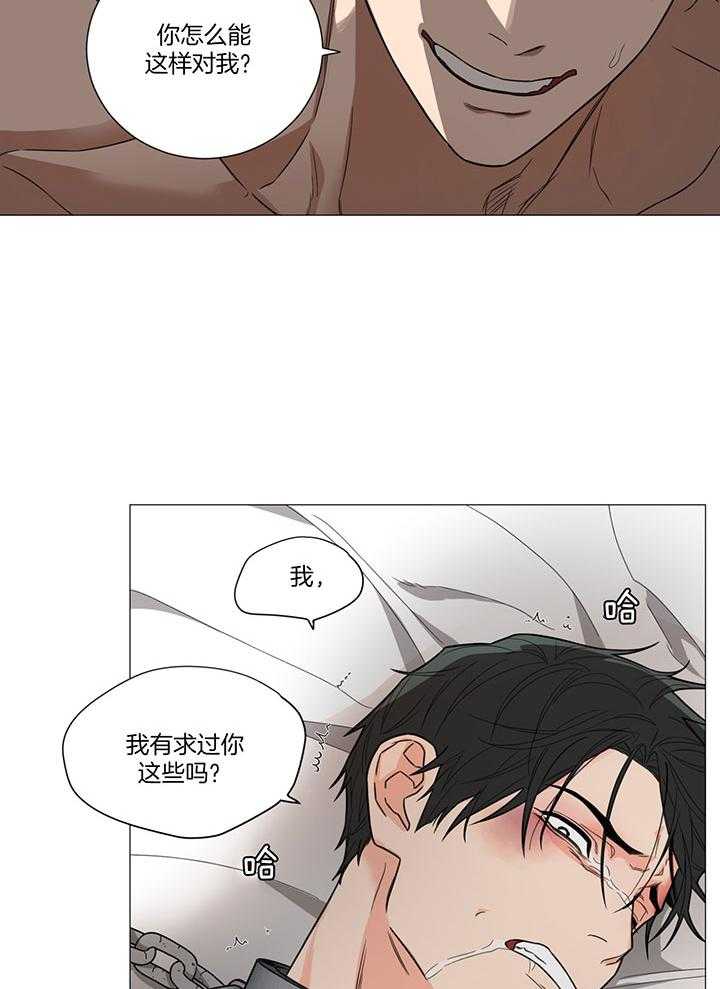 《囚笼之爱》漫画最新章节第11话 镜子的里你我免费下拉式在线观看章节第【11】张图片