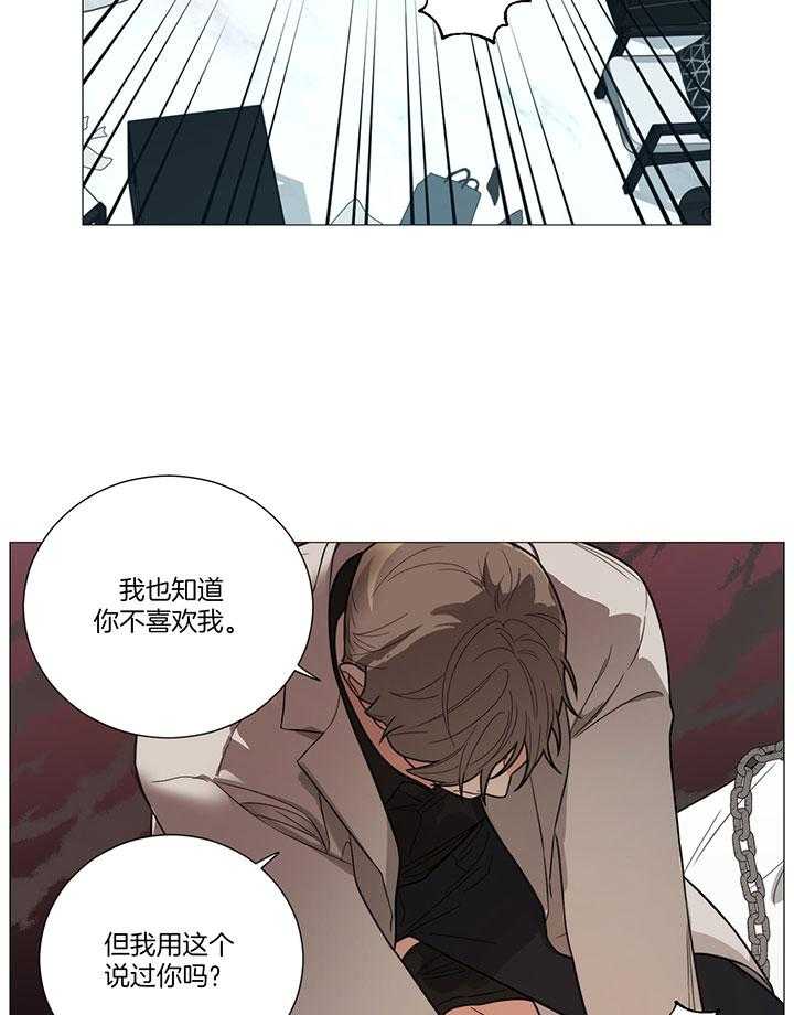 《囚笼之爱》漫画最新章节第11话 镜子的里你我免费下拉式在线观看章节第【20】张图片