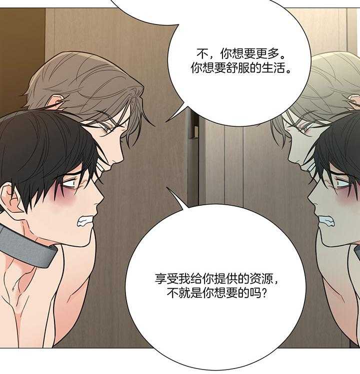 《囚笼之爱》漫画最新章节第12话 你是我的免费下拉式在线观看章节第【25】张图片