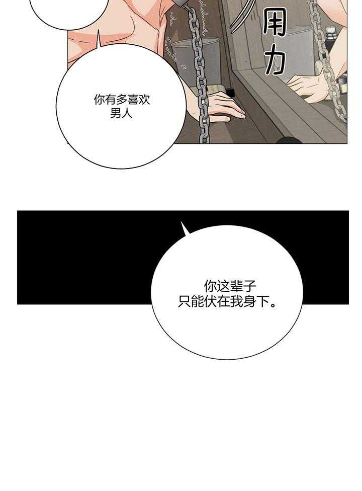 《囚笼之爱》漫画最新章节第12话 你是我的免费下拉式在线观看章节第【16】张图片