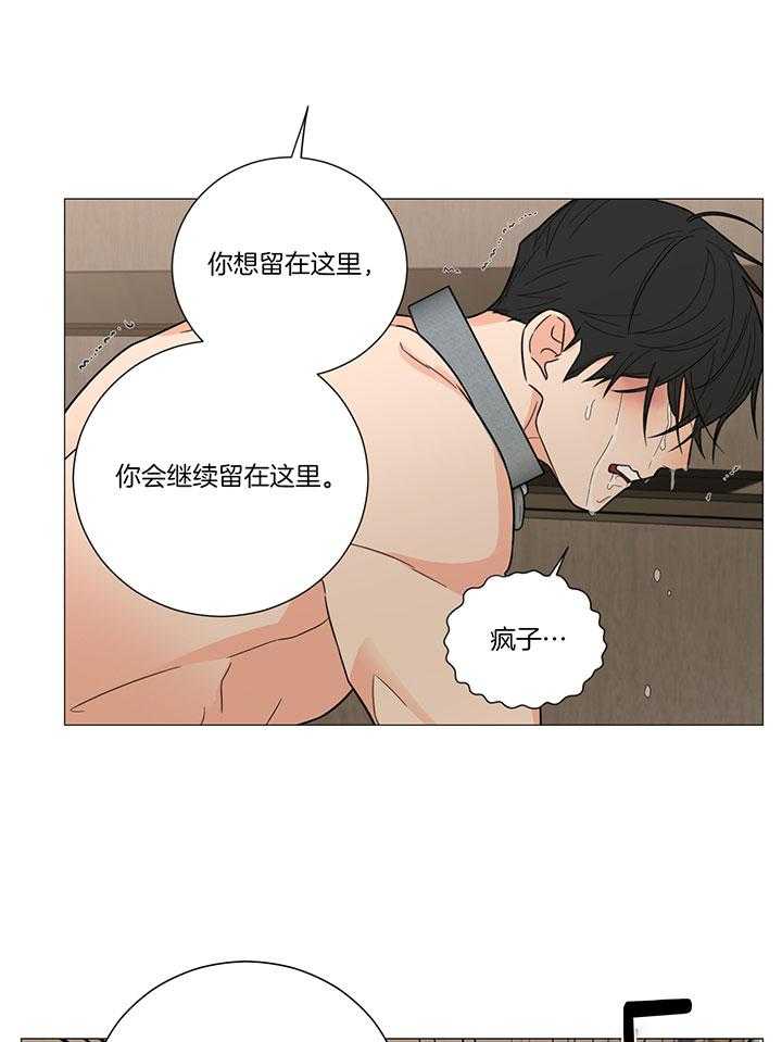 《囚笼之爱》漫画最新章节第12话 你是我的免费下拉式在线观看章节第【7】张图片