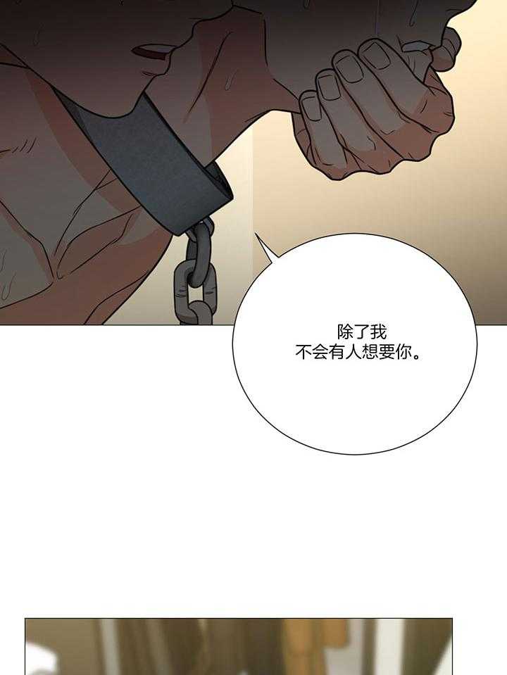 《囚笼之爱》漫画最新章节第12话 你是我的免费下拉式在线观看章节第【12】张图片