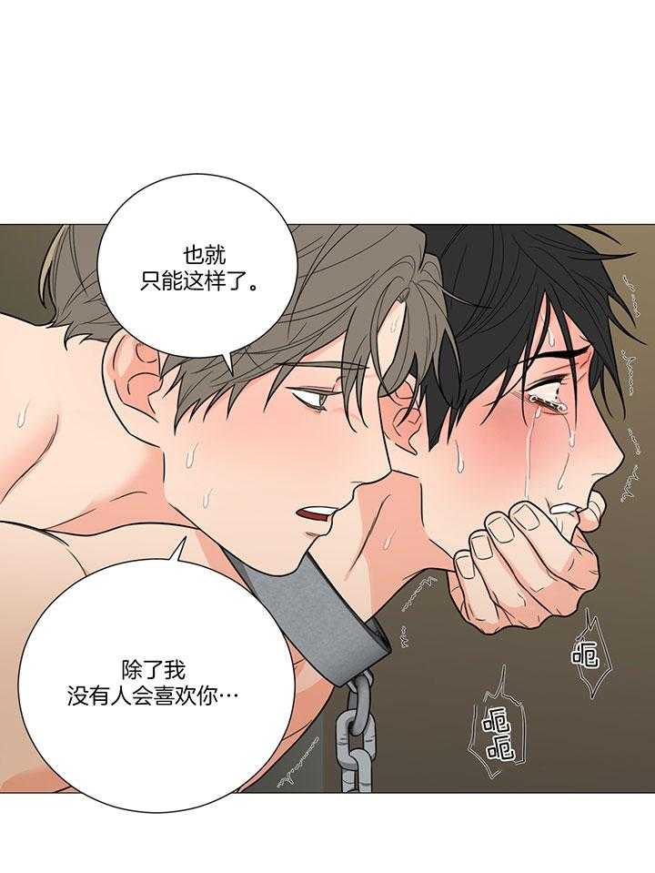 《囚笼之爱》漫画最新章节第12话 你是我的免费下拉式在线观看章节第【15】张图片