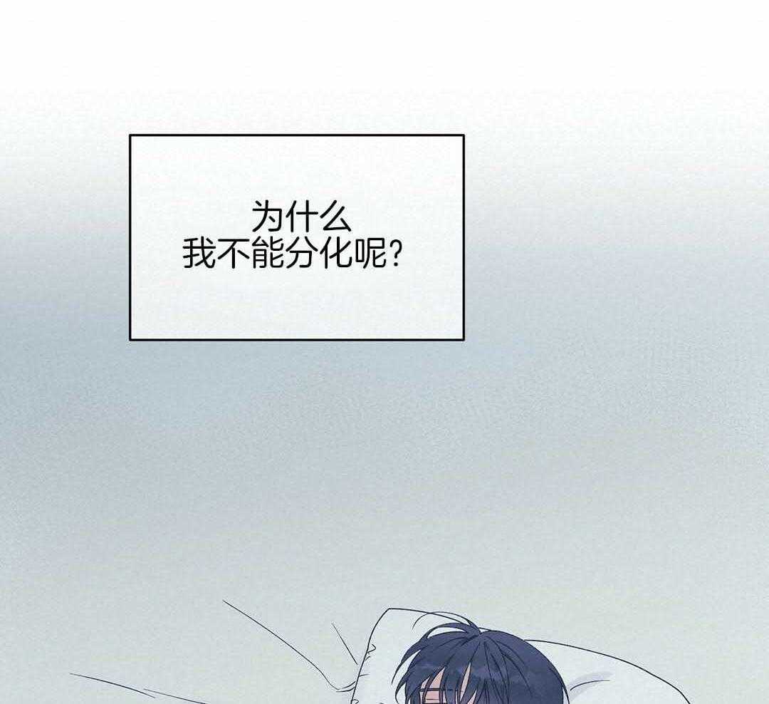 《我是beta？我装的》漫画最新章节第1话 1_缺失感免费下拉式在线观看章节第【28】张图片