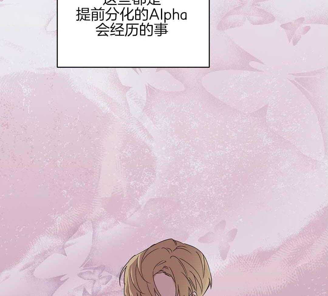 《我是beta？我装的》漫画最新章节第2话 2_分化免费下拉式在线观看章节第【60】张图片