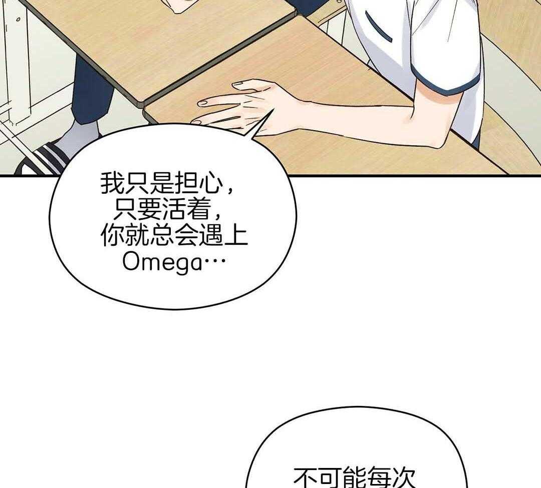 《我是beta？我装的》漫画最新章节第2话 2_分化免费下拉式在线观看章节第【15】张图片