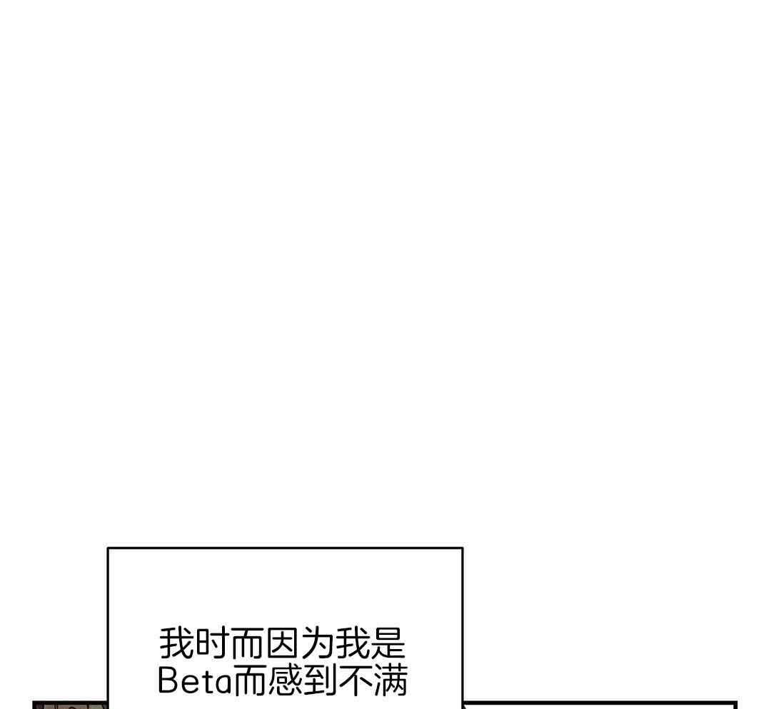 《我是beta？我装的》漫画最新章节第2话 2_分化免费下拉式在线观看章节第【28】张图片