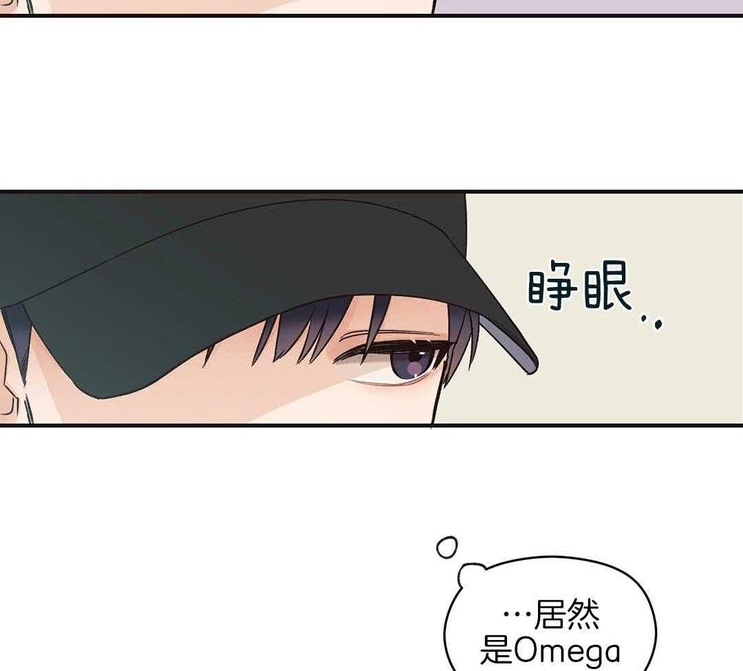 《我是beta？我装的》漫画最新章节第3话 3_庆祝免费下拉式在线观看章节第【72】张图片