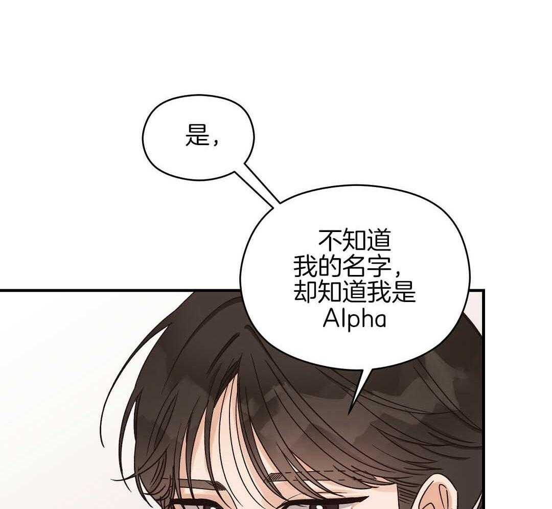 《我是beta？我装的》漫画最新章节第7话 7_不可思议免费下拉式在线观看章节第【14】张图片