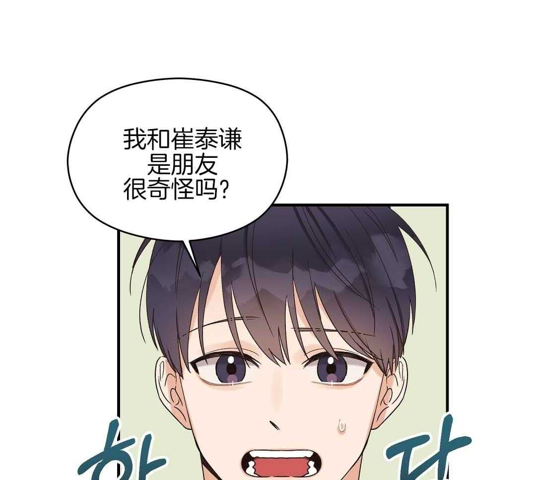 《我是beta？我装的》漫画最新章节第7话 7_不可思议免费下拉式在线观看章节第【44】张图片