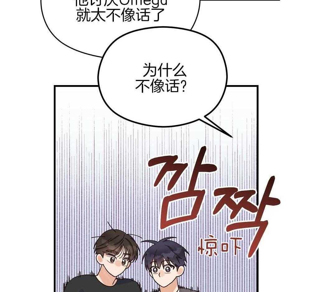 《我是beta？我装的》漫画最新章节第7话 7_不可思议免费下拉式在线观看章节第【4】张图片