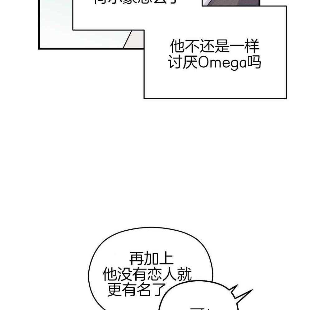 《我是beta？我装的》漫画最新章节第7话 7_不可思议免费下拉式在线观看章节第【32】张图片