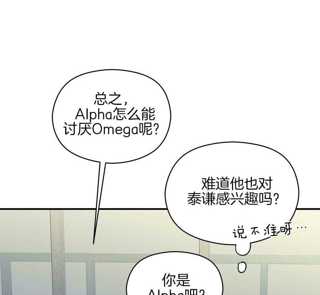 《我是beta？我装的》漫画最新章节第7话 7_不可思议免费下拉式在线观看章节第【16】张图片