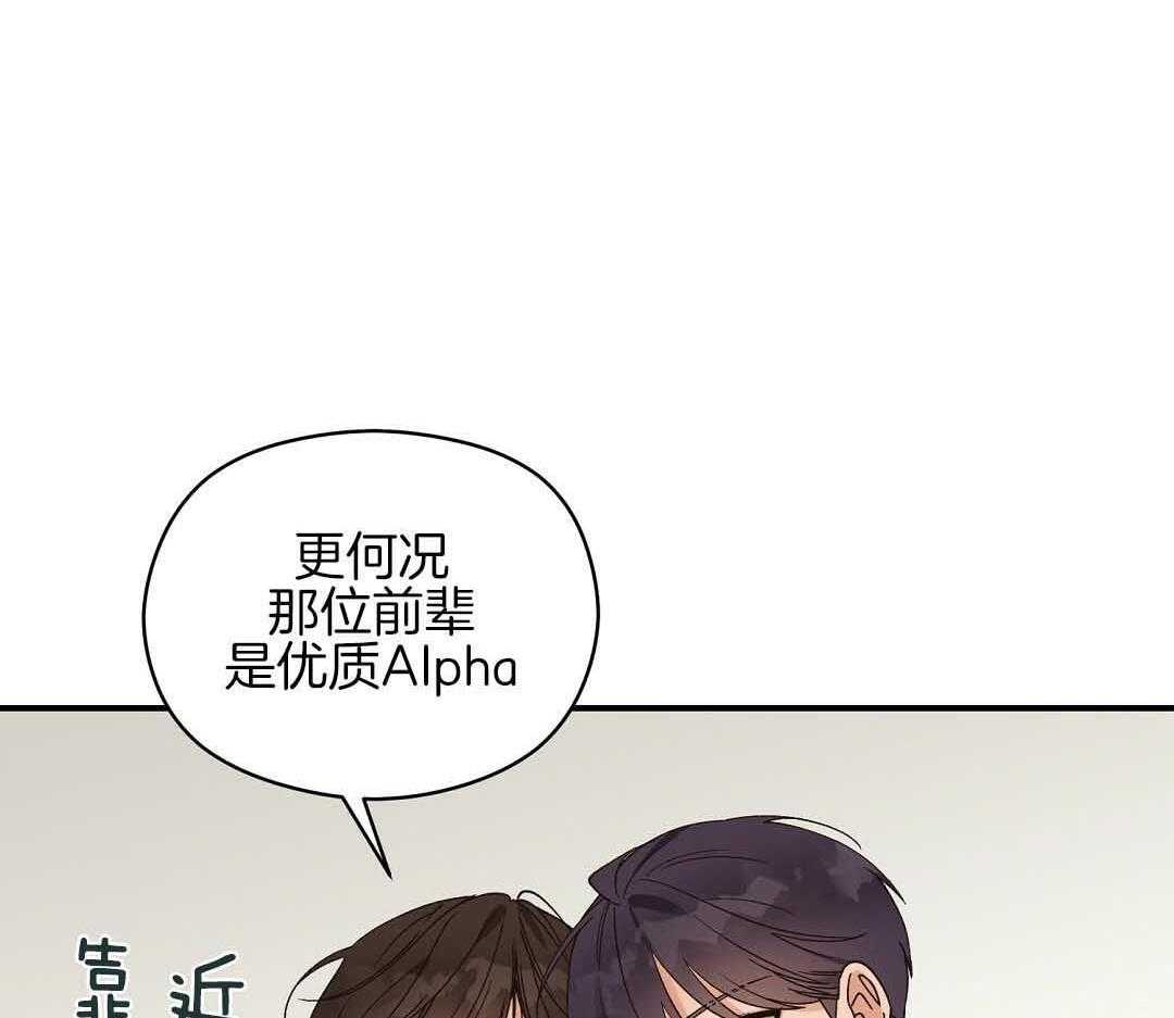 《我是beta？我装的》漫画最新章节第7话 7_不可思议免费下拉式在线观看章节第【7】张图片