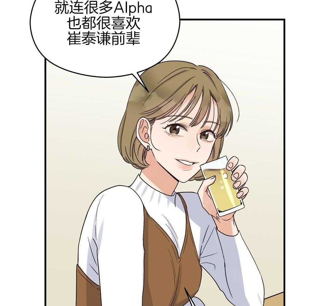 《我是beta？我装的》漫画最新章节第7话 7_不可思议免费下拉式在线观看章节第【35】张图片