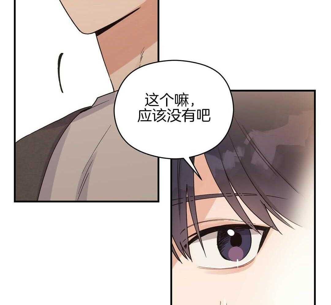 《我是beta？我装的》漫画最新章节第7话 7_不可思议免费下拉式在线观看章节第【26】张图片