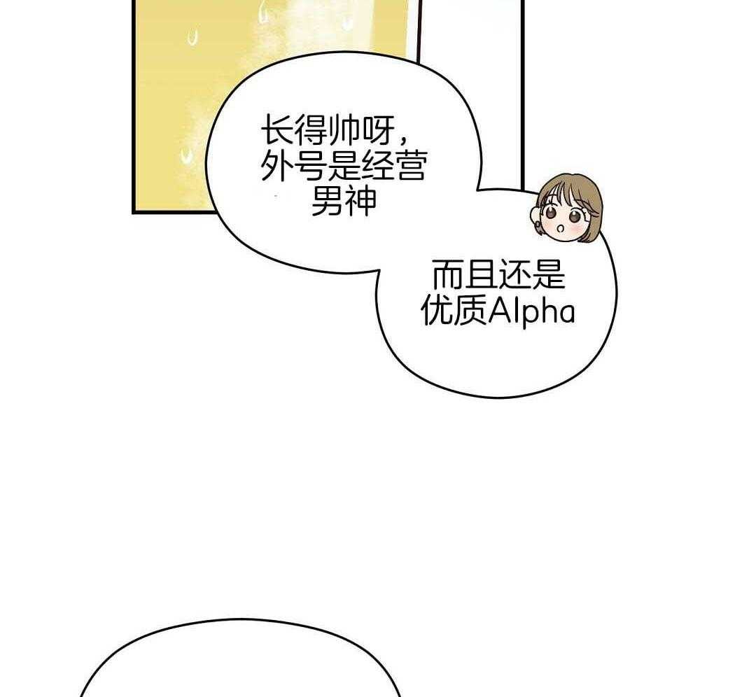 《我是beta？我装的》漫画最新章节第7话 7_不可思议免费下拉式在线观看章节第【36】张图片