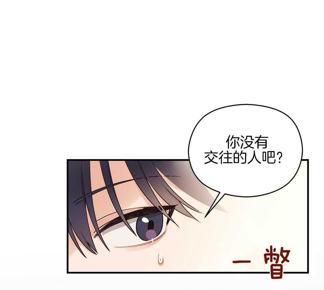 《我是beta？我装的》漫画最新章节第8话 8_没有交往的人免费下拉式在线观看章节第【20】张图片