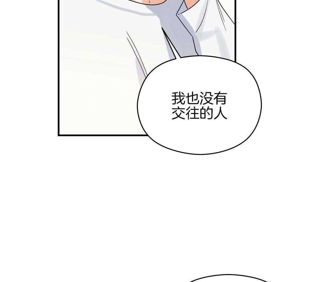 《我是beta？我装的》漫画最新章节第8话 8_没有交往的人免费下拉式在线观看章节第【13】张图片