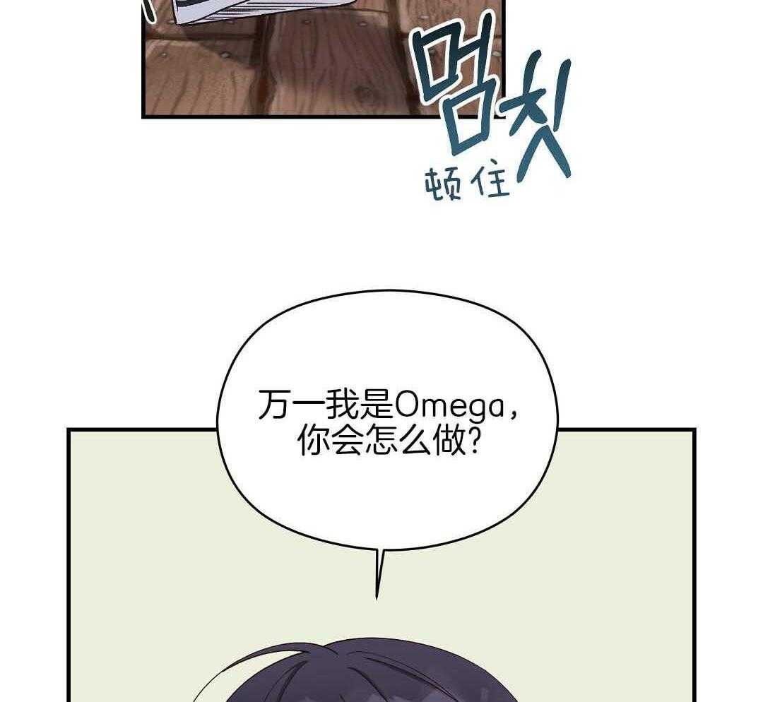 《我是beta？我装的》漫画最新章节第9话 9_你不是omega免费下拉式在线观看章节第【12】张图片