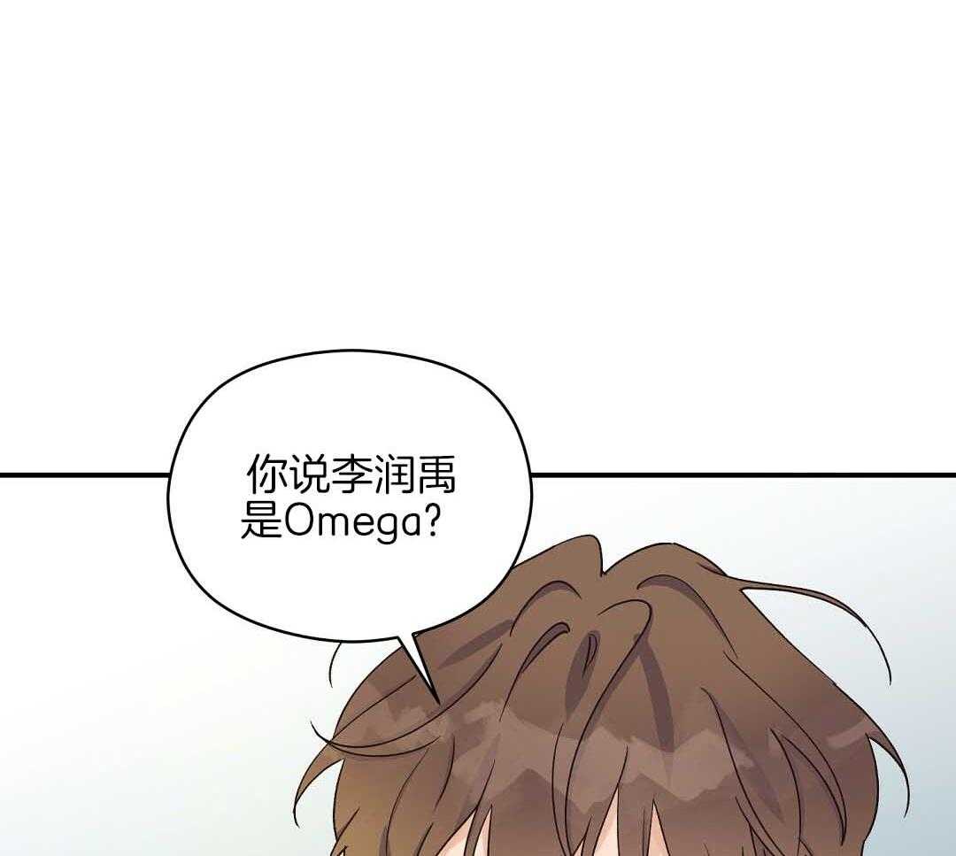 《我是beta？我装的》漫画最新章节第9话 9_你不是omega免费下拉式在线观看章节第【70】张图片