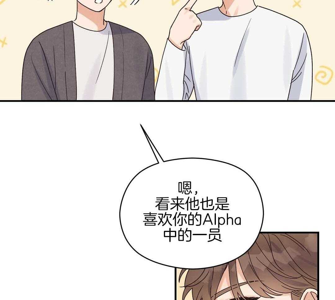 《我是beta？我装的》漫画最新章节第9话 9_你不是omega免费下拉式在线观看章节第【31】张图片