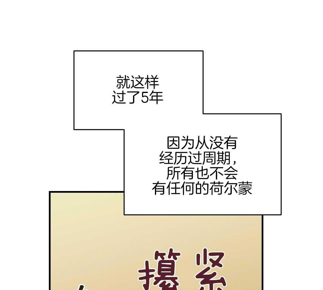 《我是beta？我装的》漫画最新章节第9话 9_你不是omega免费下拉式在线观看章节第【72】张图片