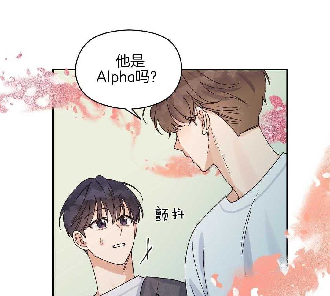 《我是beta？我装的》漫画最新章节第9话 9_你不是omega免费下拉式在线观看章节第【28】张图片