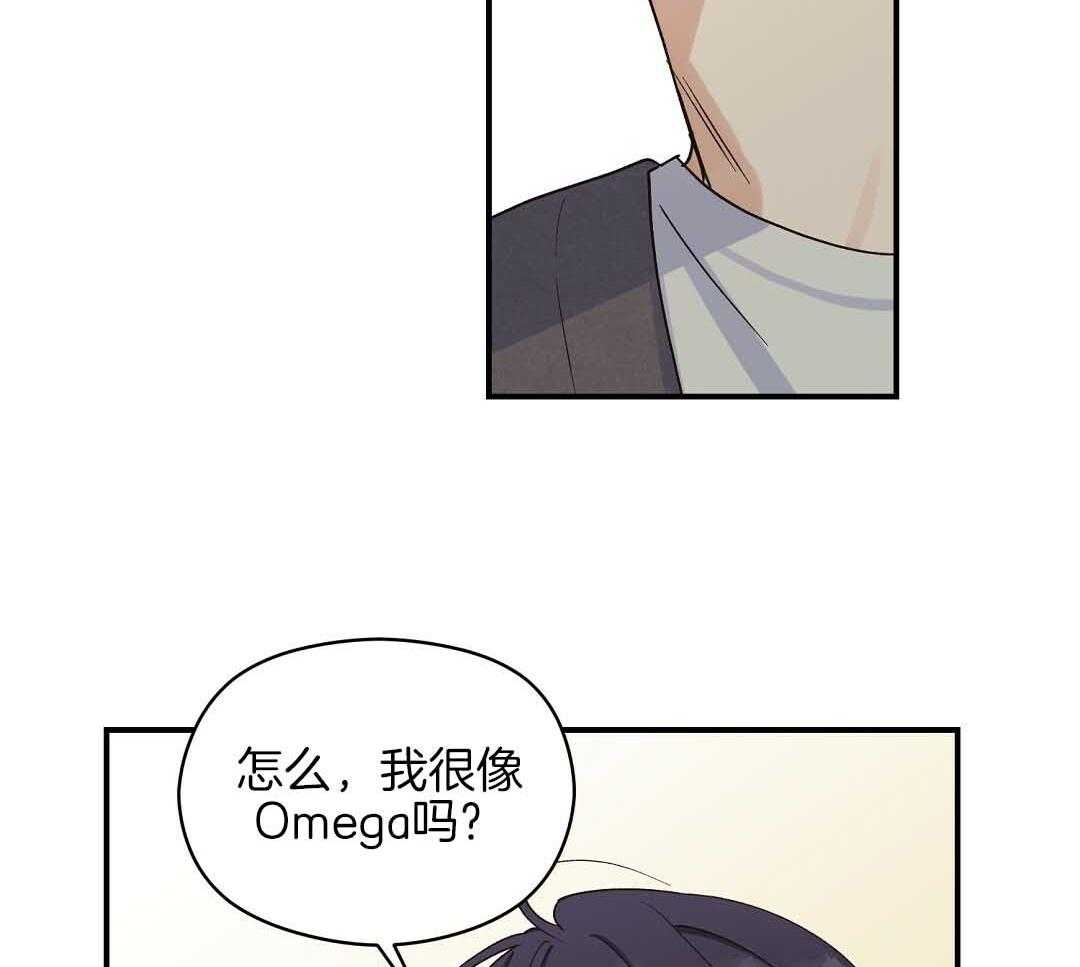 《我是beta？我装的》漫画最新章节第9话 9_你不是omega免费下拉式在线观看章节第【54】张图片