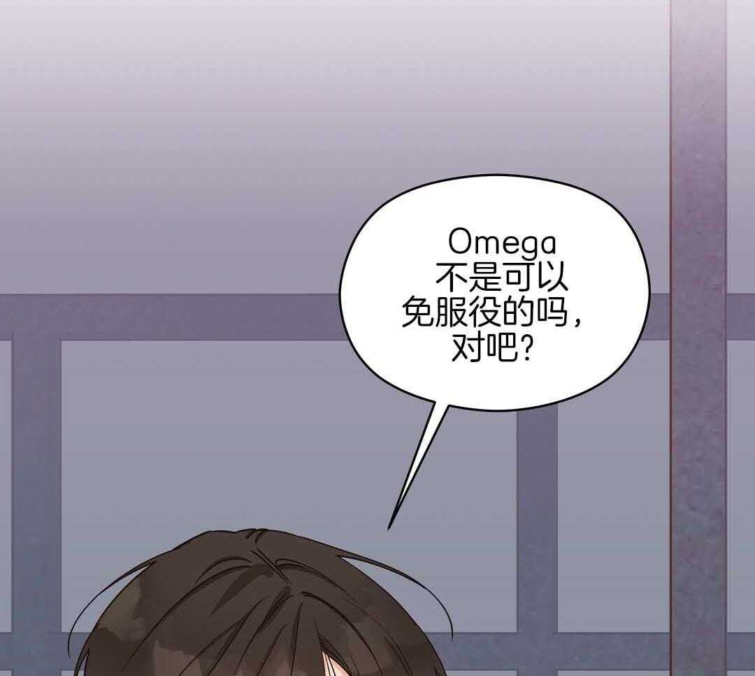 《我是beta？我装的》漫画最新章节第9话 9_你不是omega免费下拉式在线观看章节第【79】张图片