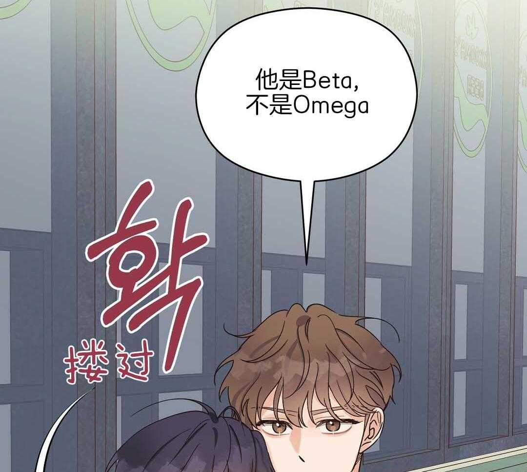 《我是beta？我装的》漫画最新章节第9话 9_你不是omega免费下拉式在线观看章节第【59】张图片