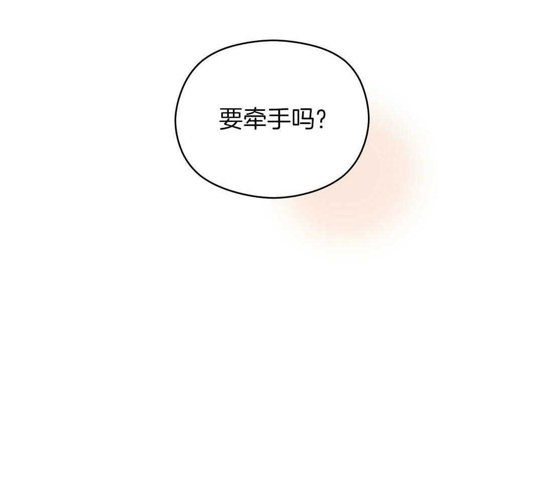 《我是beta？我装的》漫画最新章节第10话 10_要牵手吗免费下拉式在线观看章节第【1】张图片