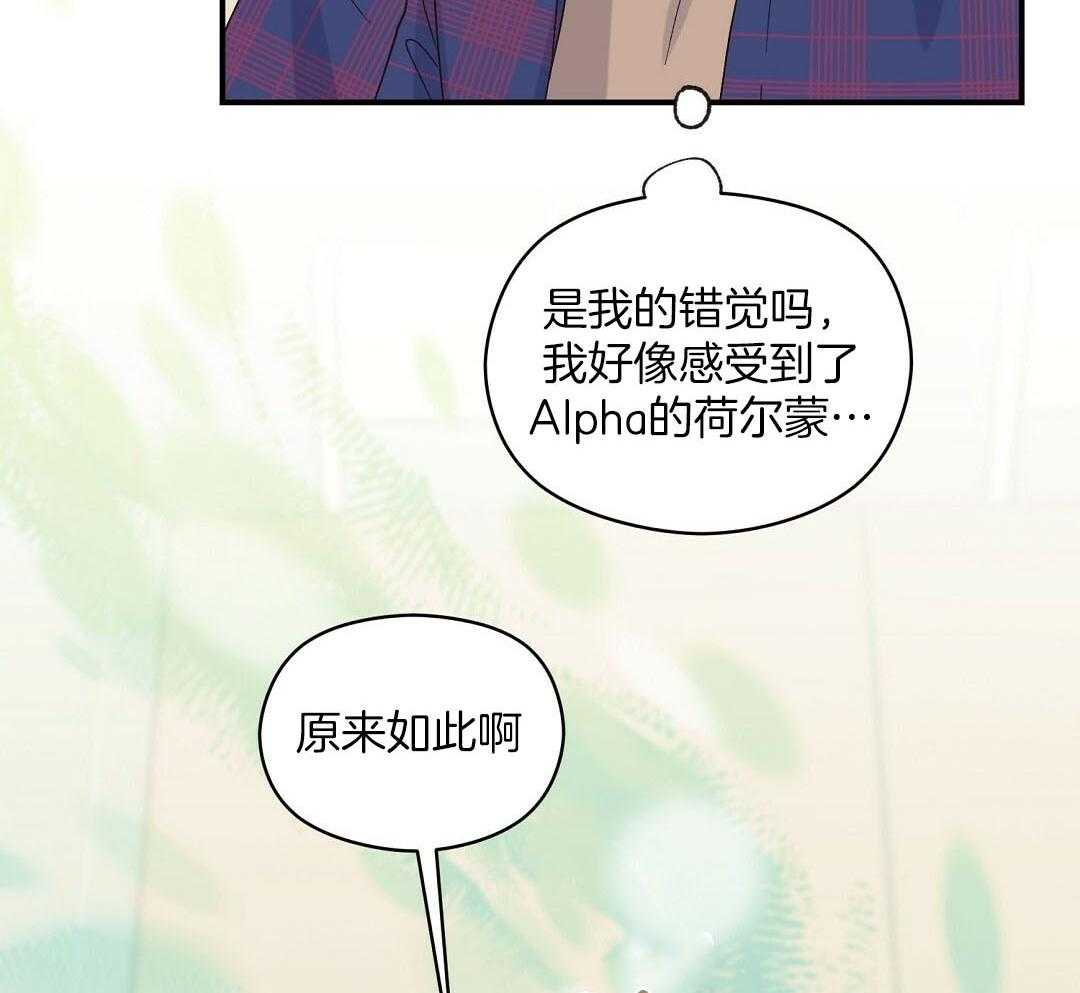 《我是beta？我装的》漫画最新章节第13话 13_你往旁边一点免费下拉式在线观看章节第【44】张图片