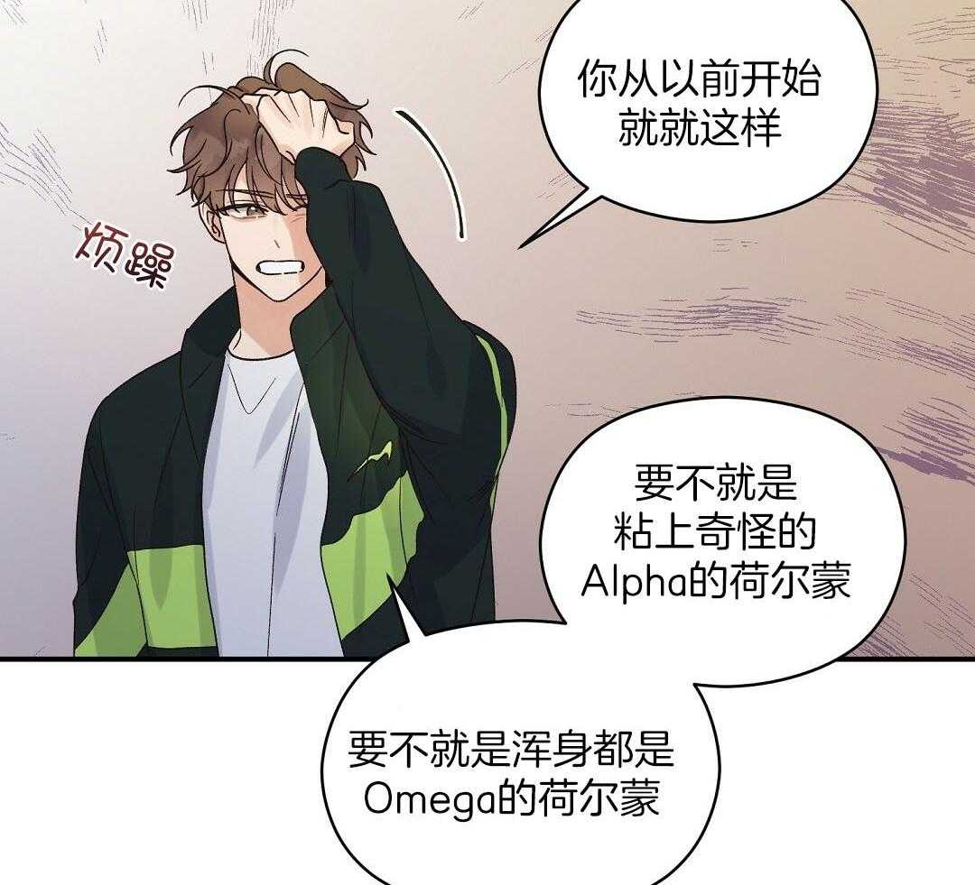 《我是beta？我装的》漫画最新章节第14话 14_真的不知道吗免费下拉式在线观看章节第【11】张图片