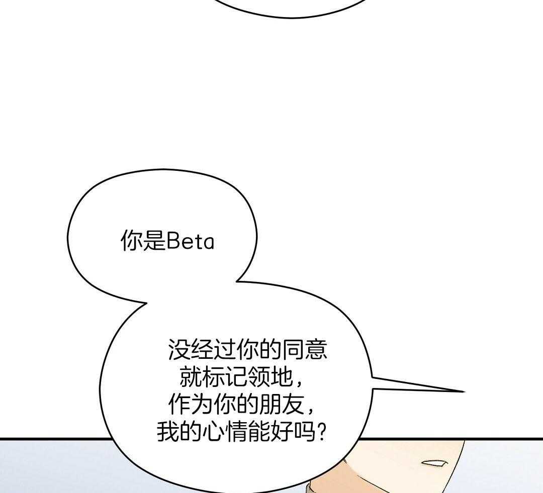 《我是beta？我装的》漫画最新章节第14话 14_真的不知道吗免费下拉式在线观看章节第【10】张图片