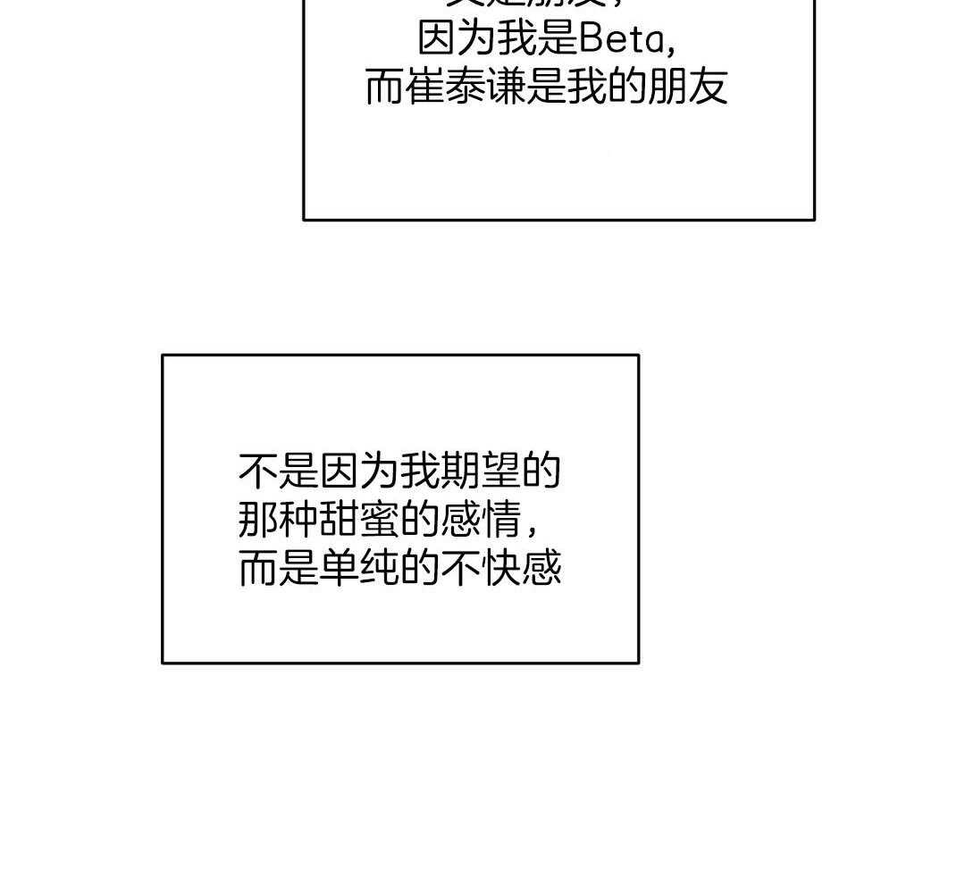 《我是beta？我装的》漫画最新章节第14话 14_真的不知道吗免费下拉式在线观看章节第【8】张图片