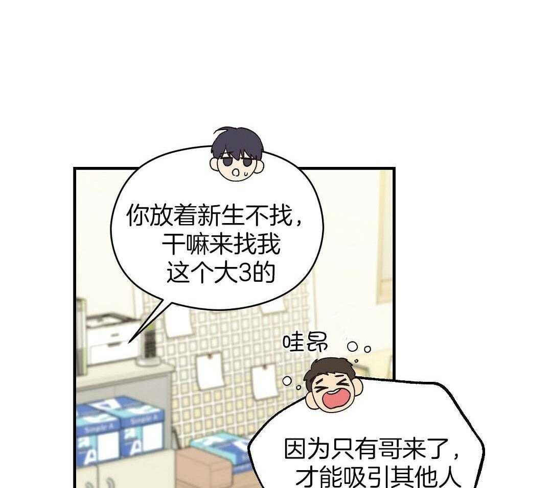 《我是beta？我装的》漫画最新章节第15话 说服免费下拉式在线观看章节第【44】张图片