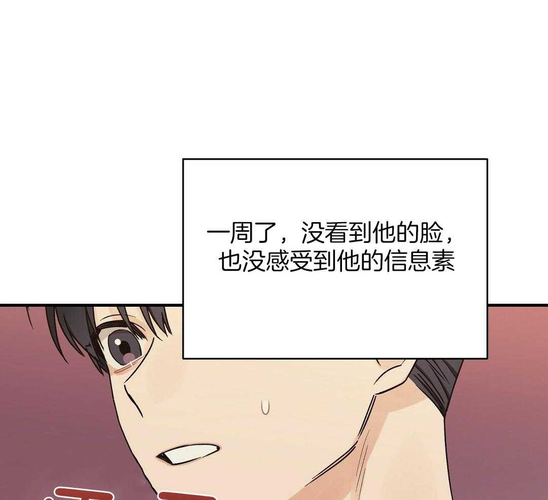 《我是beta？我装的》漫画最新章节第16话 他到底在想什么免费下拉式在线观看章节第【33】张图片