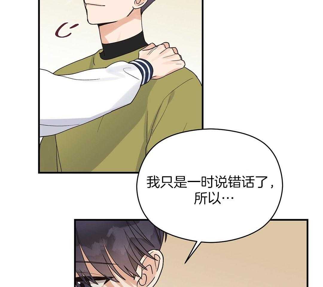 《我是beta？我装的》漫画最新章节第17话 是我想玩免费下拉式在线观看章节第【45】张图片